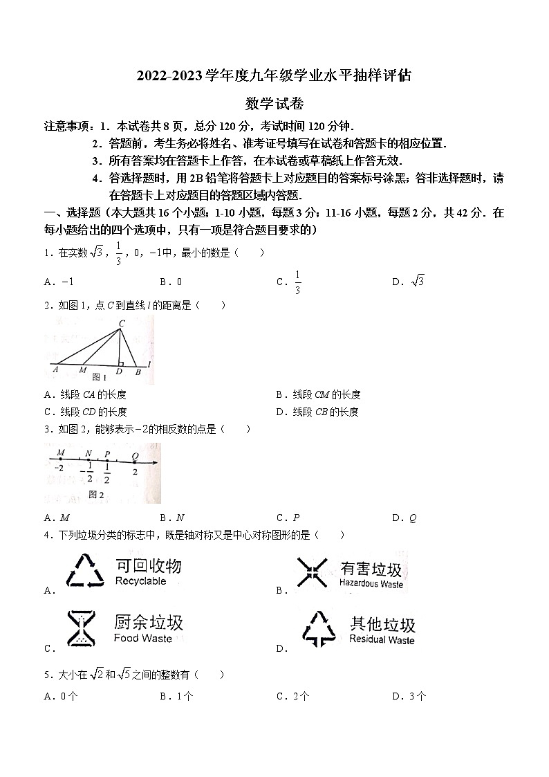 2023年河北省唐山市中考一模数学试题（含答案）01