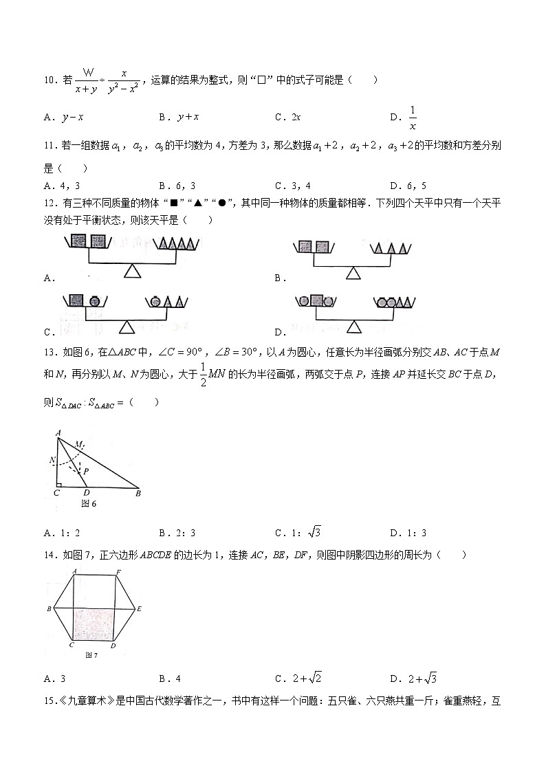 2023年河北省唐山市中考一模数学试题（含答案）03