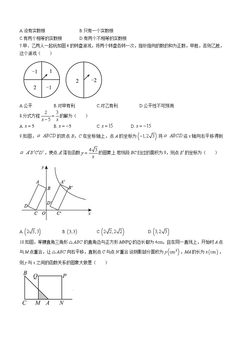 2023年河南省驻马店市第四中学教育集团中考二模数学试题（含答案）第2页