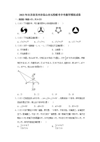 2023年江苏省苏州市昆山市五校联考中考数学模拟试卷（含答案）