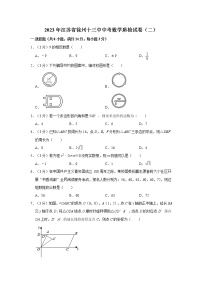 2023年江苏省徐州市第十三中学中考数学质检试卷（二）（含答案）