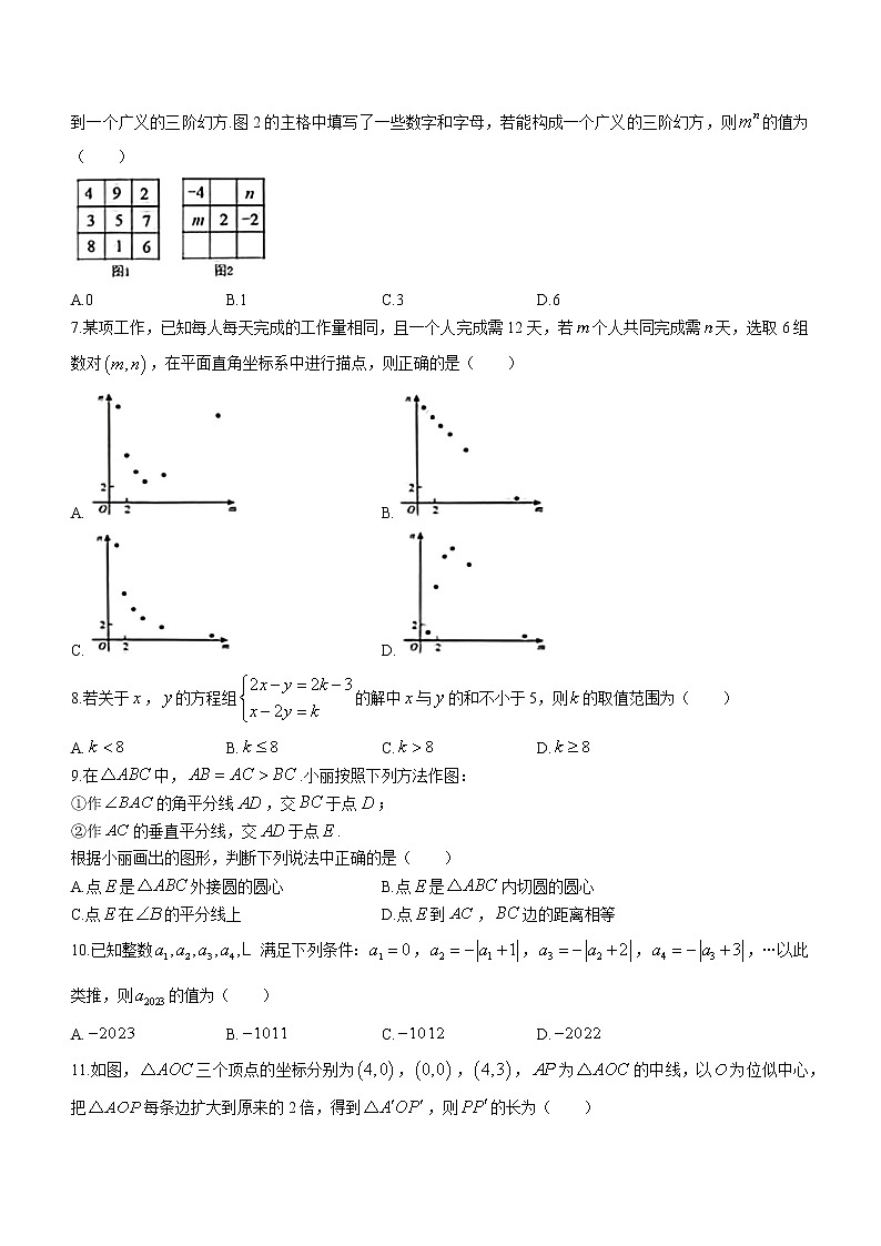 2023年山东省德州市德城区中考一模数学试题（含答案）第2页
