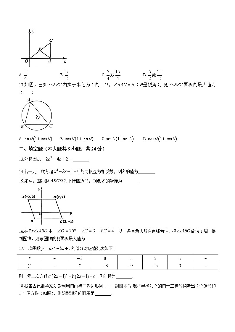 2023年山东省德州市德城区中考一模数学试题（含答案）第3页