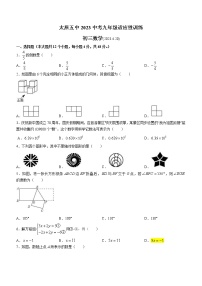 2023年山西省太原市第五中学校中考二模数学试题（含答案）