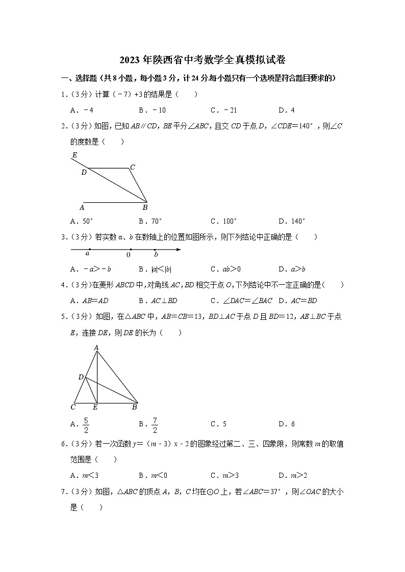 2023年陕西省中考数学全真模拟试卷（含答案）01