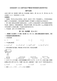 2023年四川省资阳市安岳县中考一模数学试题（含答案）
