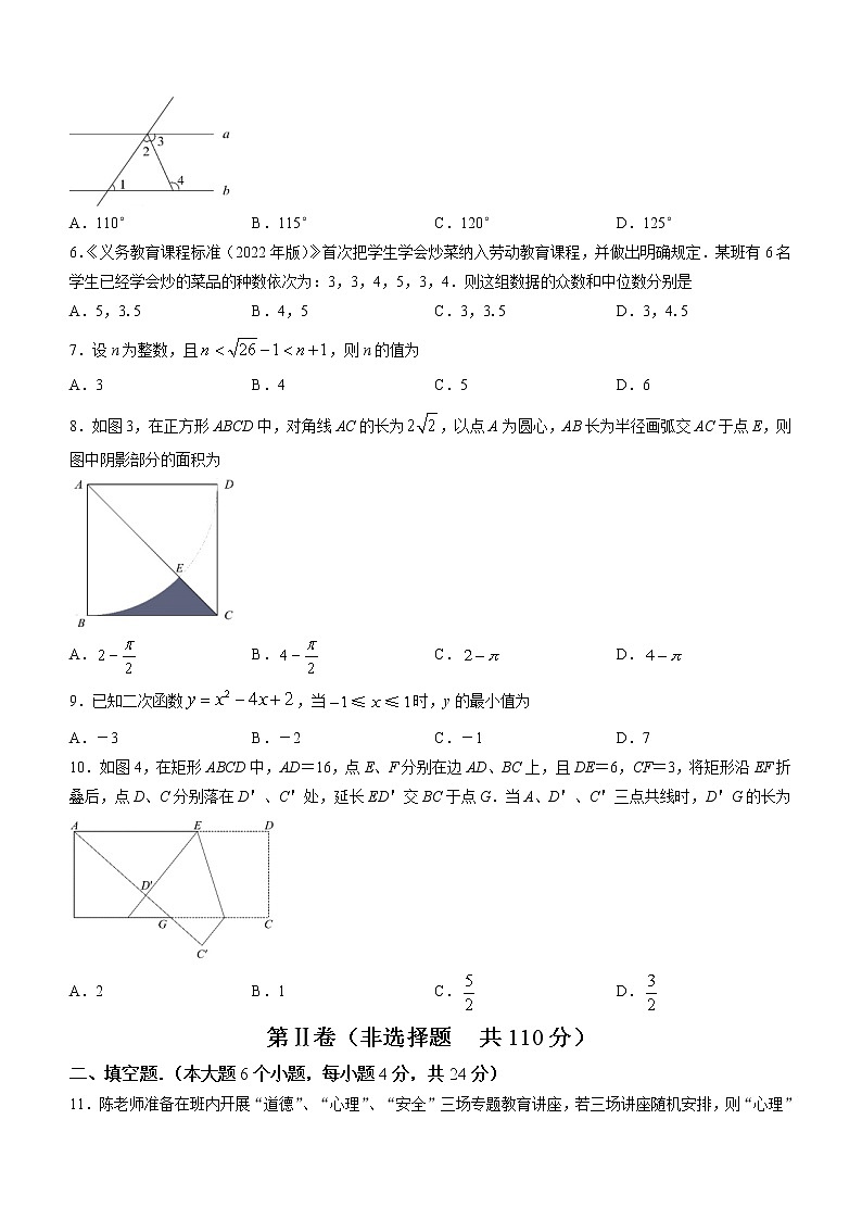 2023年四川省资阳市安岳县中考一模数学试题（含答案）第2页
