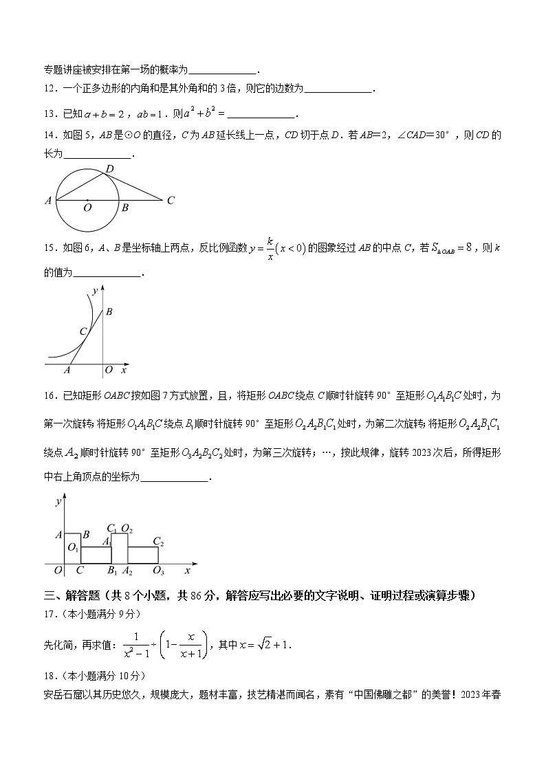 2023年四川省资阳市安岳县中考一模数学试题（含答案）第3页