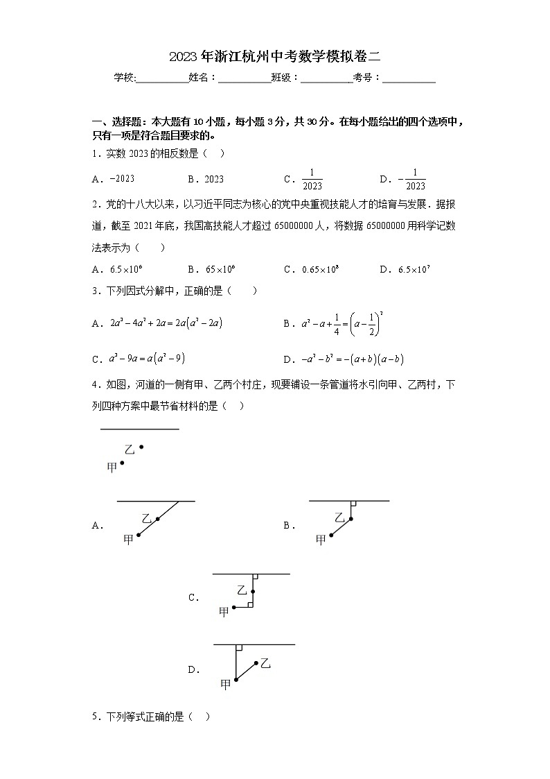 2023年浙江省杭州市中考数学模拟卷二（含答案）第1页