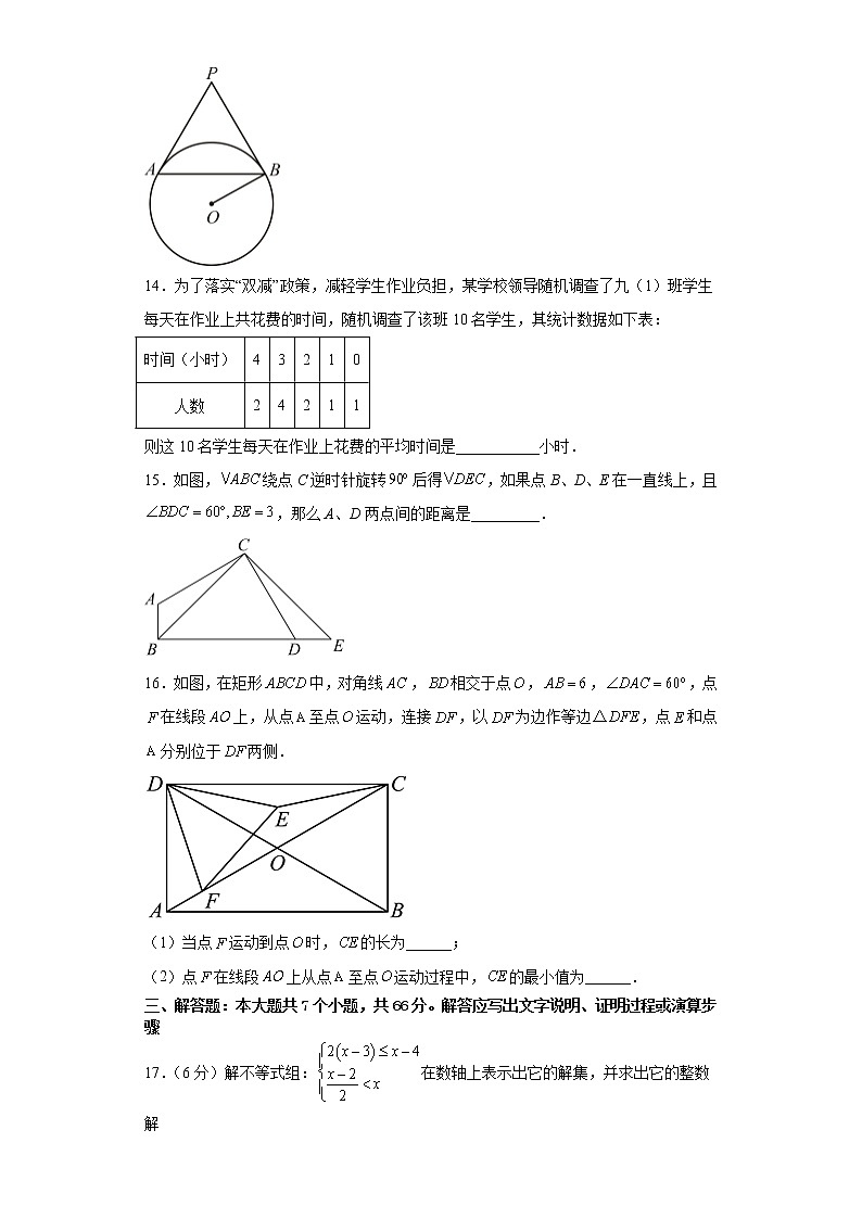 2023年浙江省杭州市中考数学模拟卷二（含答案）第3页