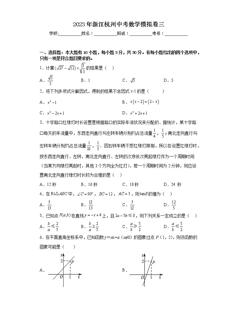 2023年浙江省杭州市中考数学模拟卷三（含答案）第1页