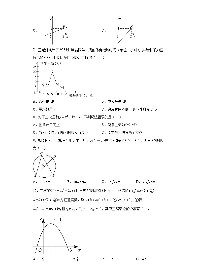 2023年浙江省杭州市中考数学模拟卷三（含答案）第2页