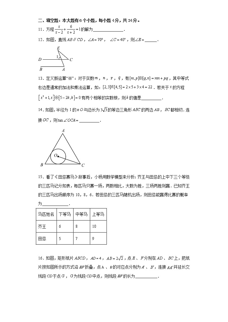 2023年浙江省杭州市中考数学模拟卷三（含答案）第3页