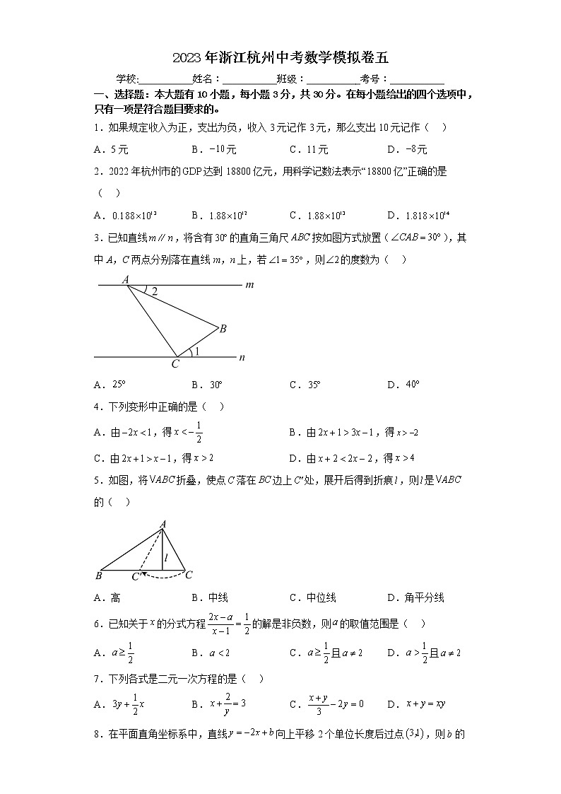 2023年浙江省杭州市中考数学模拟卷五（含答案）第1页