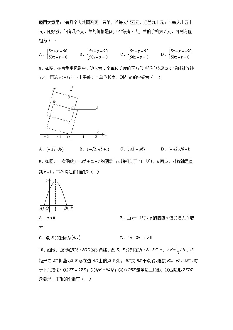 2023年浙江省杭州市中考数学模拟卷一（含答案）02