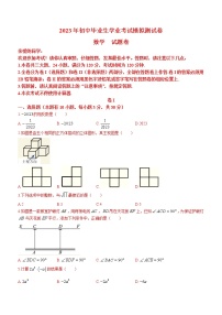 2023年浙江省丽水市缙云县中考一模数学试题（含答案）