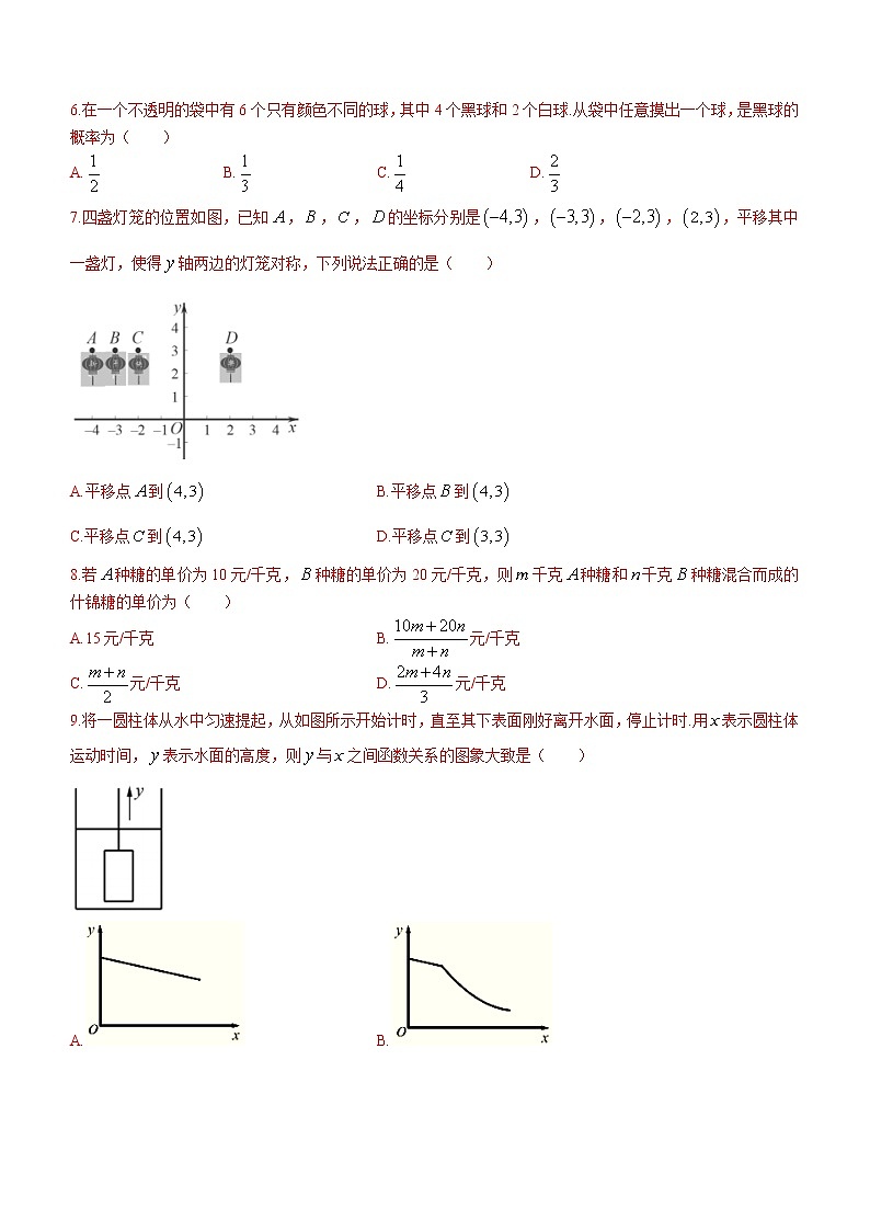 2023年浙江省丽水市缙云县中考一模数学试题（含答案）第2页