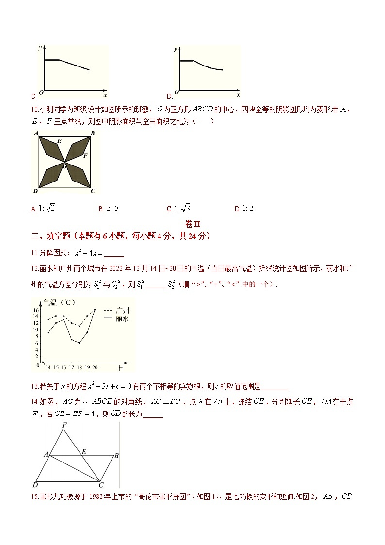 2023年浙江省丽水市缙云县中考一模数学试题（含答案）第3页