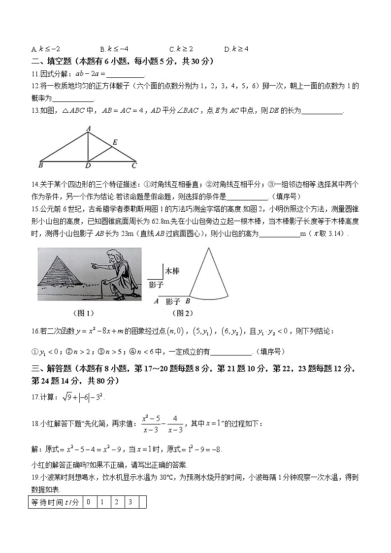 2023年浙江省台州市临海市中考一模数学试题（含答案）03