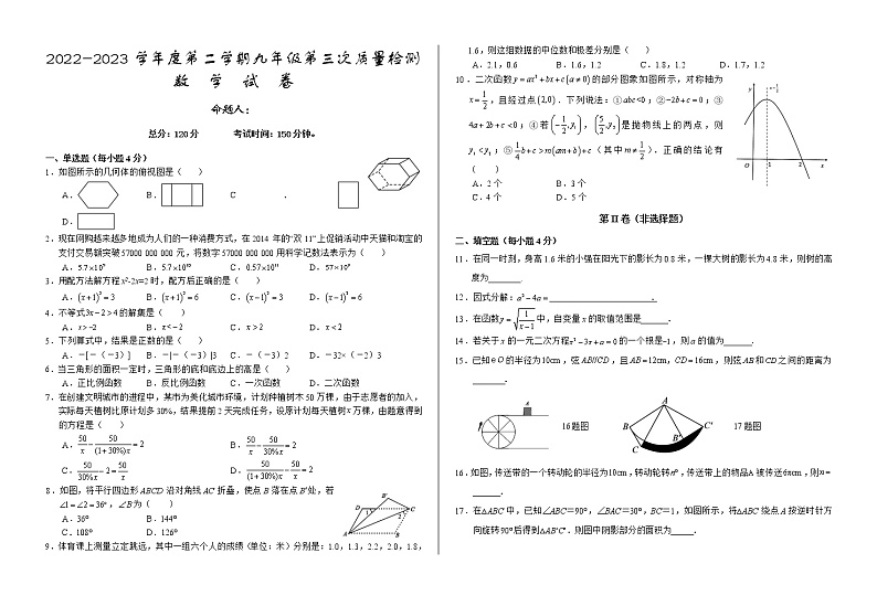 甘肃省武威市凉州区2022-2023学年九年级下学期第三次质量检测数学试题（含答案）01