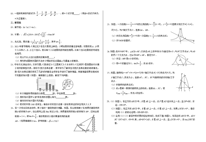 甘肃省武威市凉州区2022-2023学年九年级下学期第三次质量检测数学试题（含答案）02