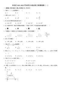 天津市河北区2022-2023学年+九年级总复习质量检测（一）数学试题（含答案）