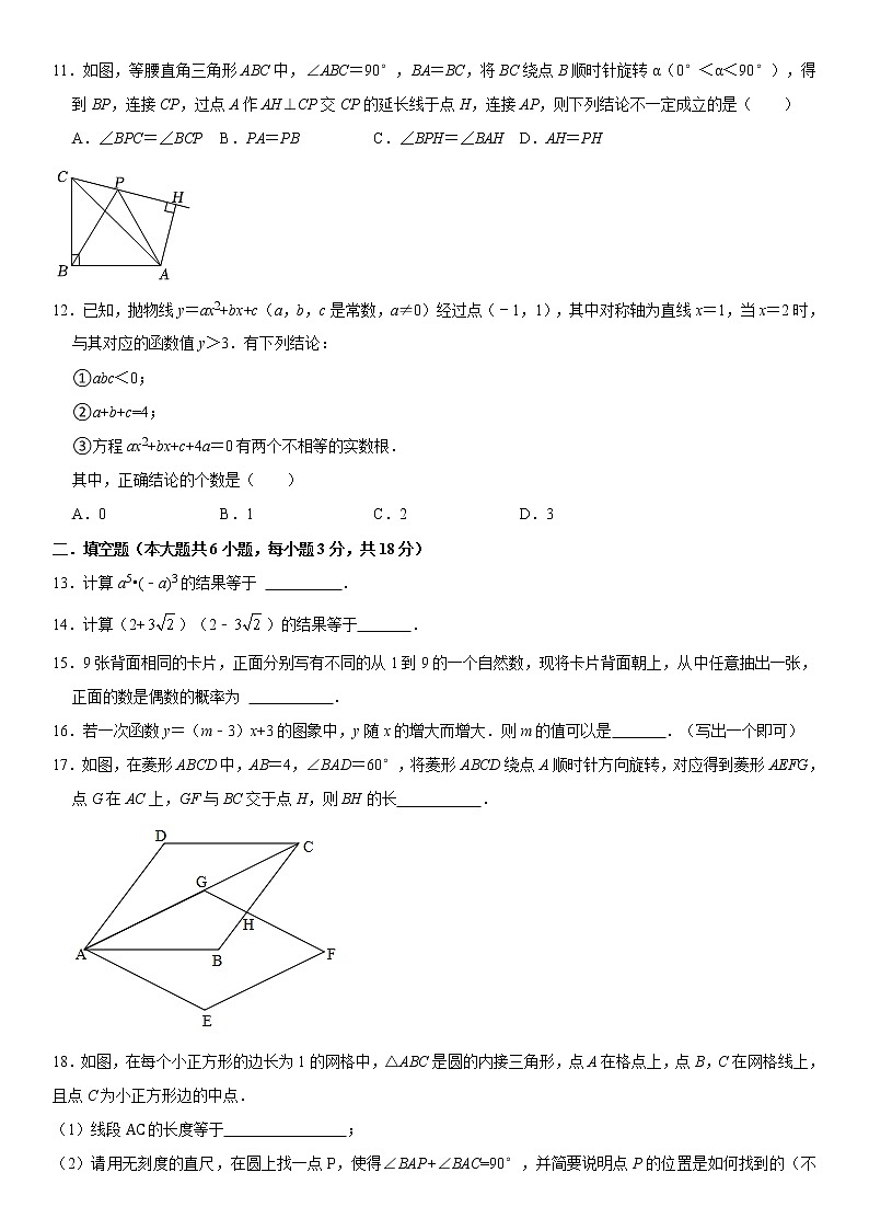 天津市河北区2022-2023学年+九年级总复习质量检测（一）数学试题（含答案）02