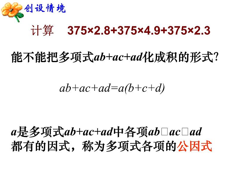 12.5因式分解——提公因式法课件PPT03