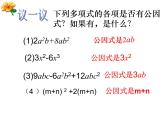 12.5因式分解——提公因式法课件PPT