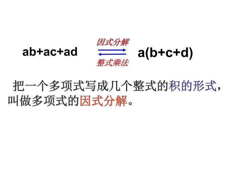 12.5因式分解——提公因式法课件PPT07