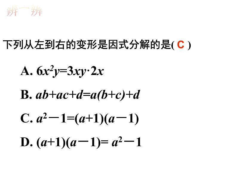 12.5因式分解——提公因式法课件PPT08