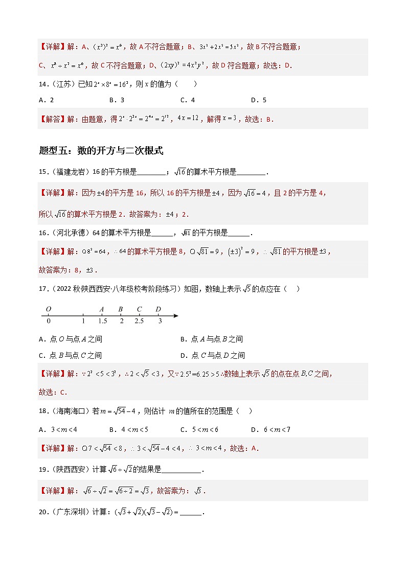 专题01 代数模块选择、填空易错基础题过关-【基础过关】2023年中考数学总复习高频考点必刷题03