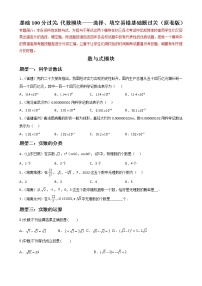 专题01 代数模块选择、填空易错基础题过关-【基础过关】2023年中考数学总复习高频考点必刷题