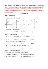 专题02 函数模块选择、填空易错基础题过关【基础过关】2023年中考数学总复习高频考点必刷题