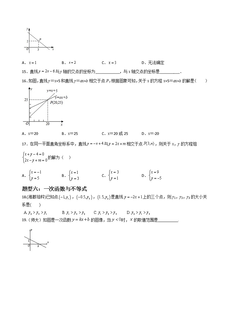 专题02 函数模块选择、填空易错基础题过关——中考一轮复习【基础过关】2023年中考数学总复习高频考点必刷题（原卷版）第3页