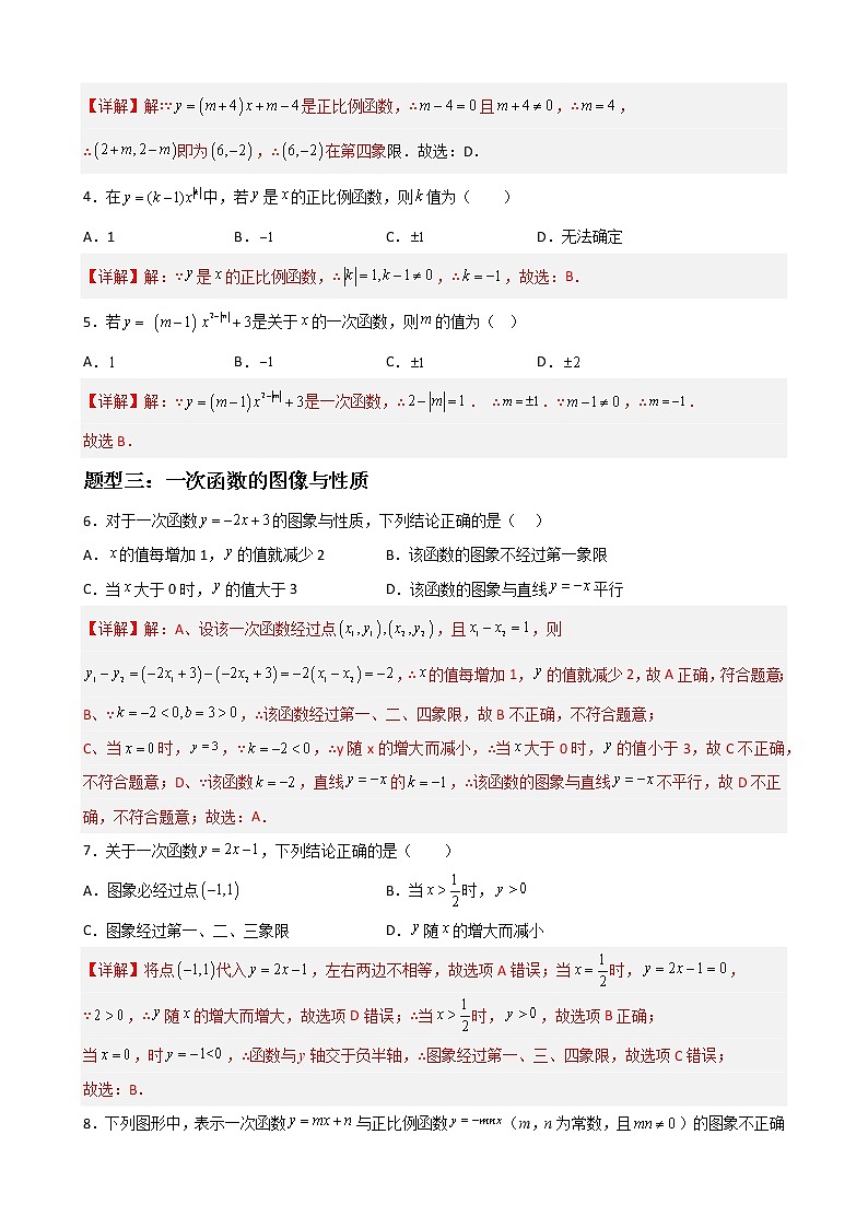 专题02 函数模块选择、填空易错基础题过关——中考一轮复习【基础过关】2023年中考数学总复习高频考点必刷题（解析版）第2页