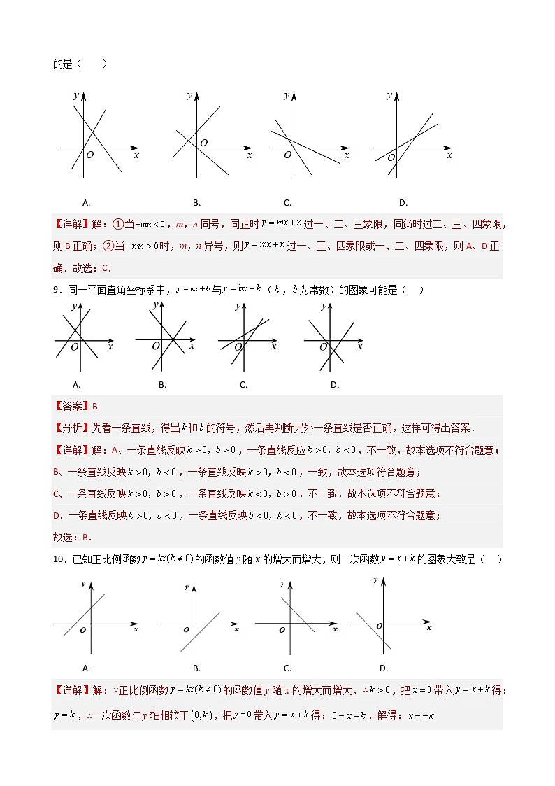 专题02 函数模块选择、填空易错基础题过关——中考一轮复习【基础过关】2023年中考数学总复习高频考点必刷题（解析版）第3页
