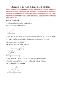 专题04 尺规作图与图形旋转过关20题-【基础过关】2023年中考数学总复习高频考点必刷题