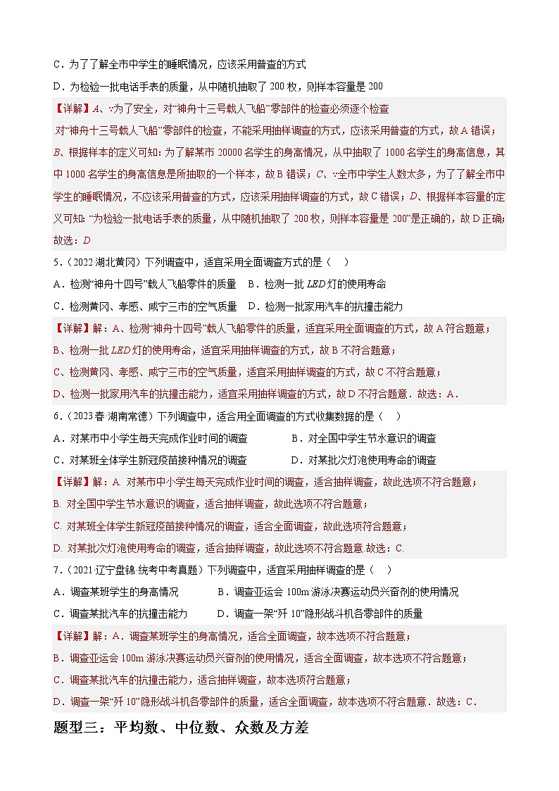 专题05 统计与概率模块基础题过关50题——中考一轮复习【基础过关】2023年中考数学总复习高频考点必刷题（解析版）第2页