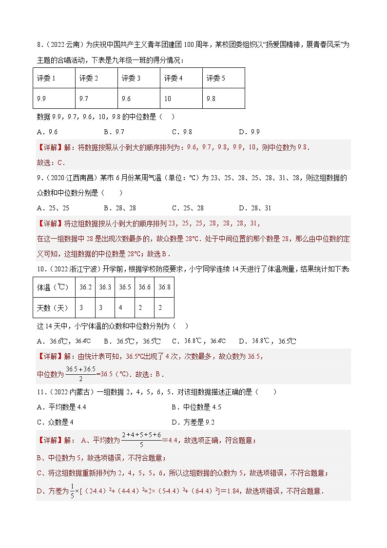 专题05 统计与概率模块基础题过关50题——中考一轮复习【基础过关】2023年中考数学总复习高频考点必刷题（解析版）第3页