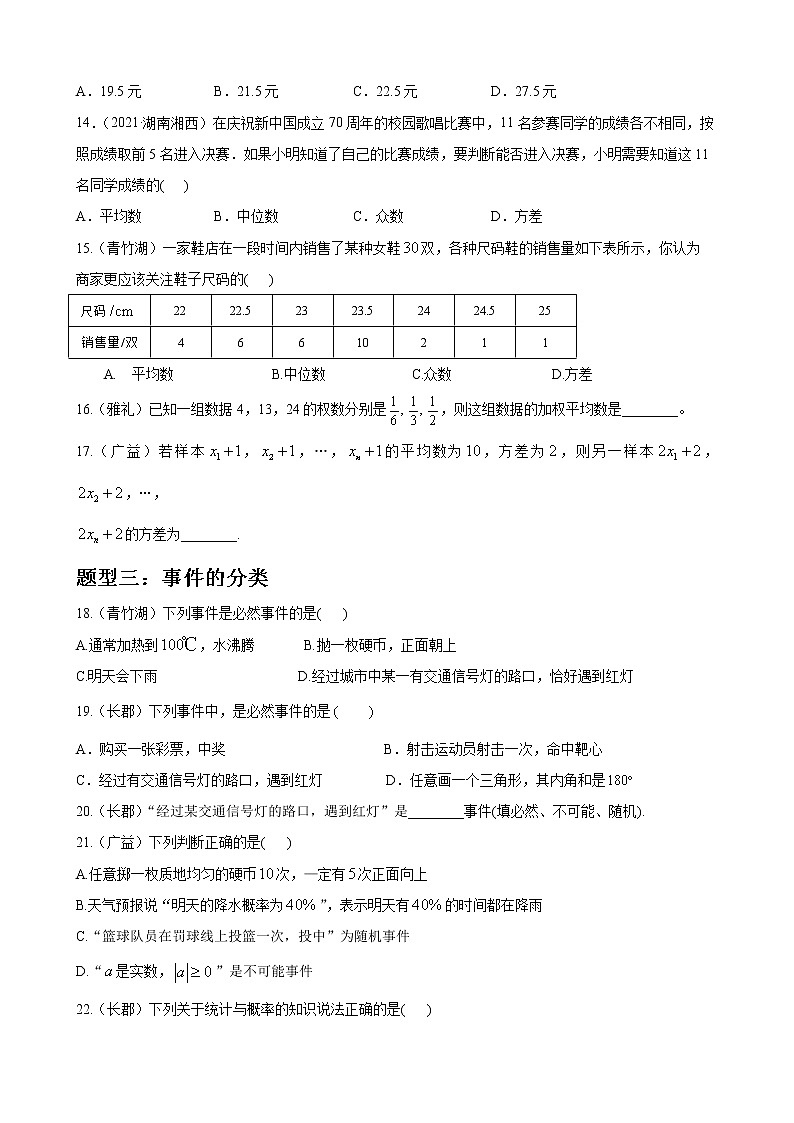 专题05 统计与概率模块基础题过关50题——中考一轮复习【基础过关】2023年中考数学总复习高频考点必刷题（原卷版）第3页