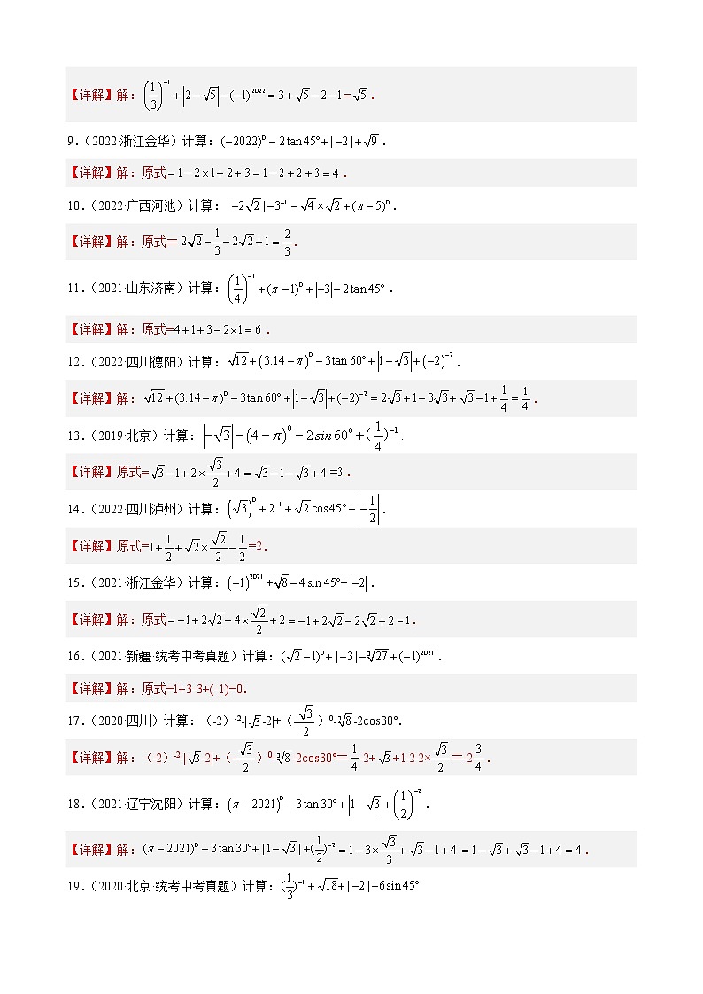专题06 中考计算模块基础题过关50题-【基础过关】2023年中考数学总复习高频考点必刷题02