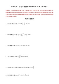 专题06 中考计算模块基础题过关50题-【基础过关】2023年中考数学总复习高频考点必刷题