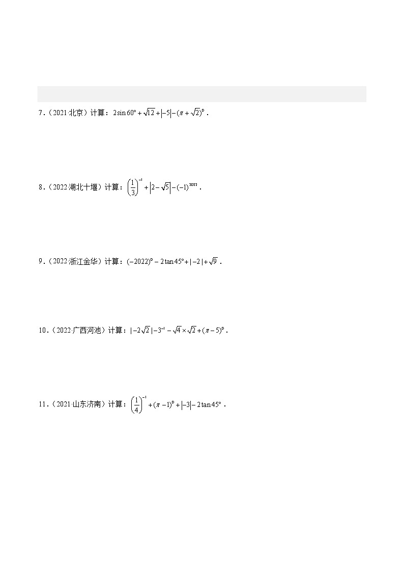 专题06 中考计算模块基础题过关50题-【基础过关】2023年中考数学总复习高频考点必刷题02