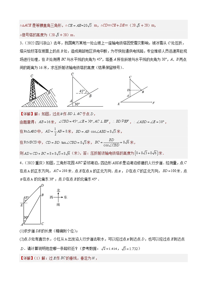 专题07 解直角三角形及其应用模块中档大题过关20题-【基础过关】2023年中考数学总复习高频考点必刷题02