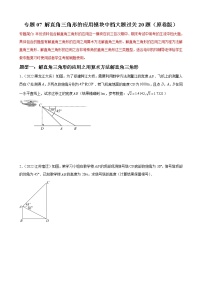 专题07 解直角三角形及其应用模块中档大题过关20题-【基础过关】2023年中考数学总复习高频考点必刷题