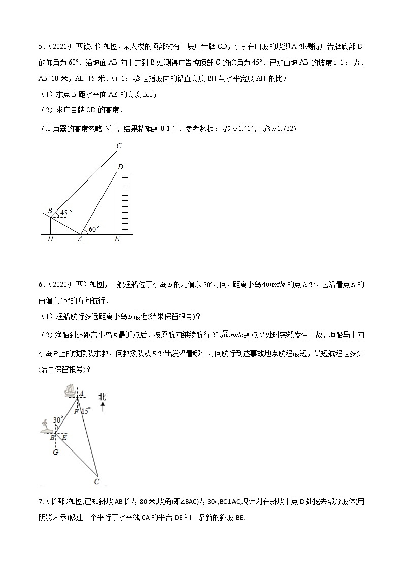 专题07 解直角三角形及其应用模块中档大题过关20题-【基础过关】2023年中考数学总复习高频考点必刷题03