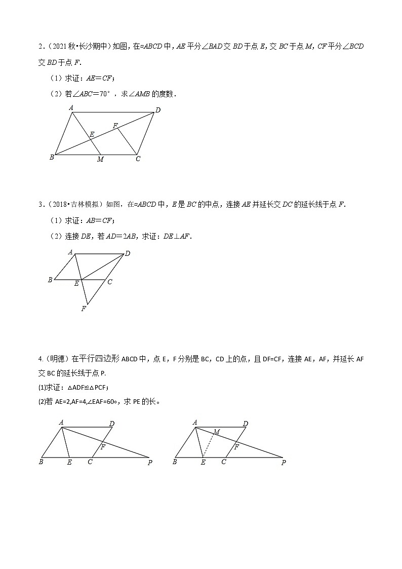 专题08 平行四边形模块中档大题过关20题-【基础过关】2023年中考数学总复习高频考点必刷题02