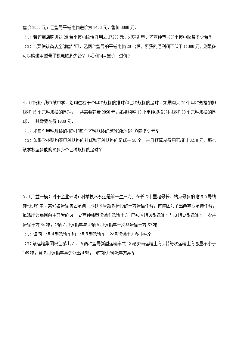 专题09 中考应用题模块中档大题过关40题——中考一轮复习【基础过关】2023年中考数学总复习高频考点必刷题（原卷版）第2页