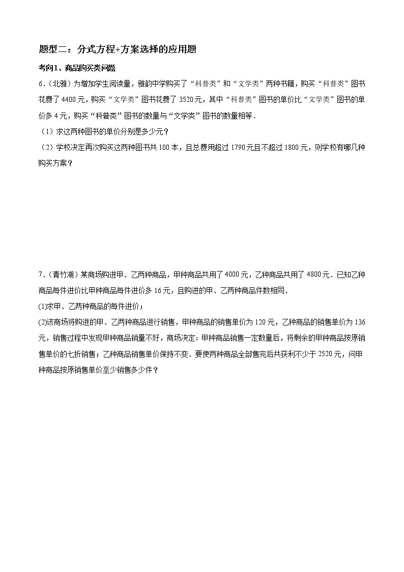 专题09 中考应用题模块中档大题过关40题——中考一轮复习【基础过关】2023年中考数学总复习高频考点必刷题（原卷版）第3页